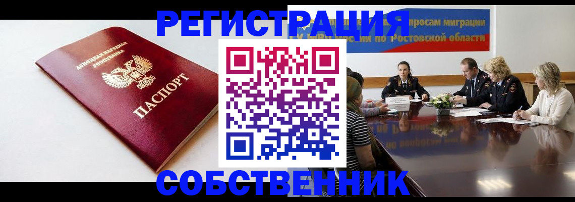 прописка в Благодарном