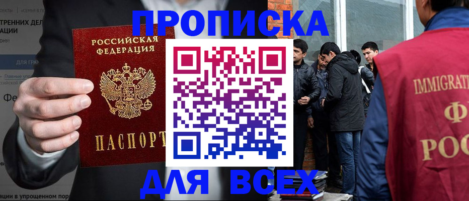 прописка штамп в Благодарном