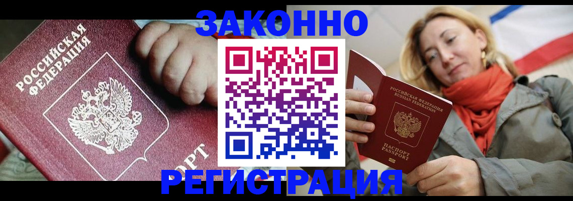 прописка в Благодарном