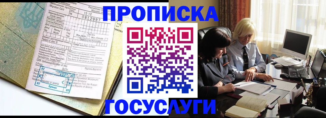 купить прописку в Благодарном